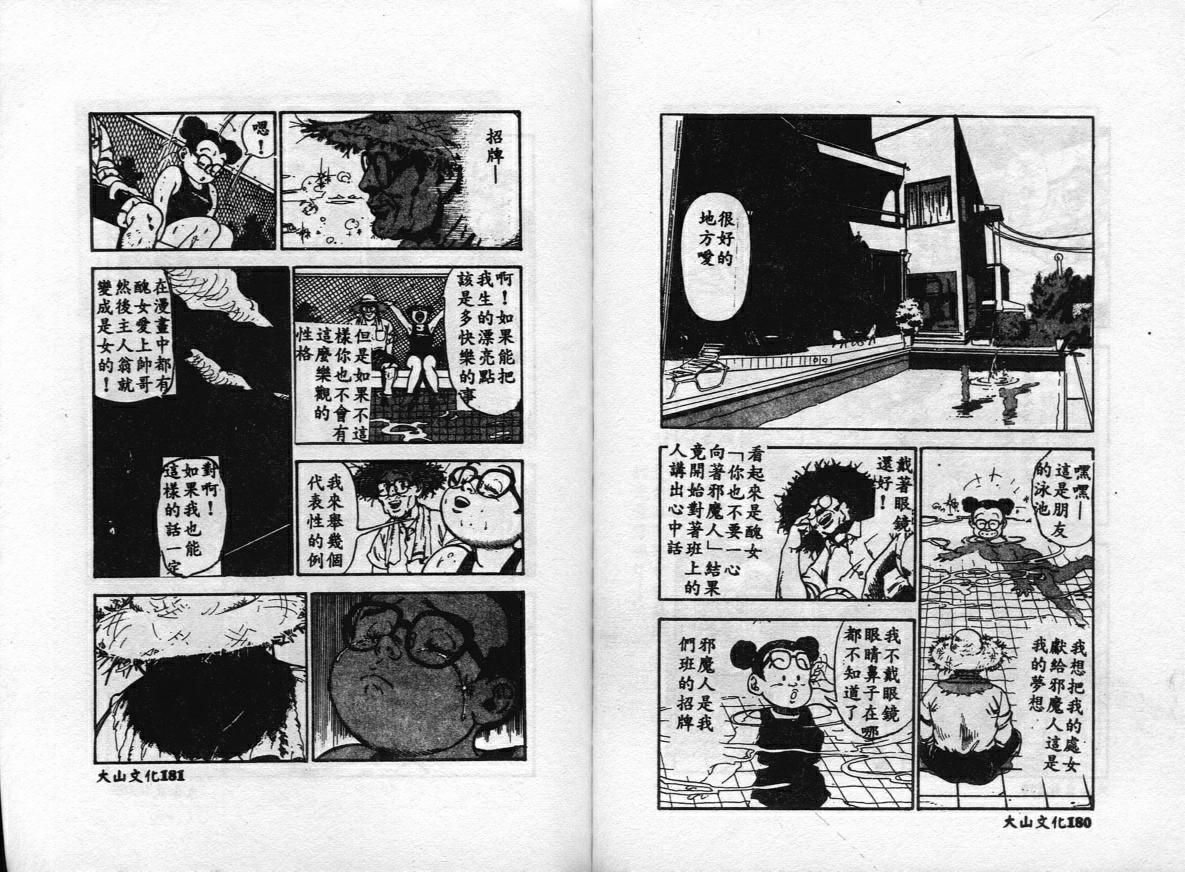 Erotica Babies page 93 - tankoubon hentai manga - read online free