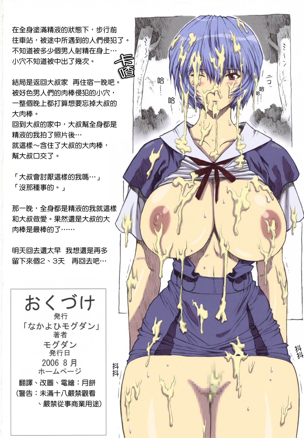 Ayanami Dai 1 Kai - Page 24