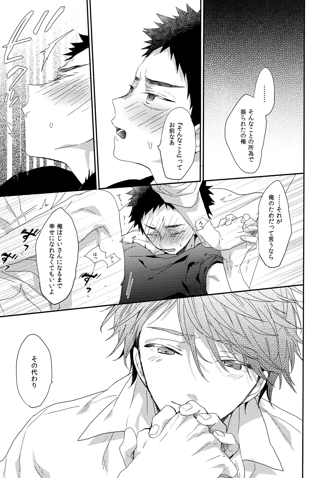 Hito o norowaba page 20 featuring tooru oikawa haikyuu parody - anal anal intercourse hentai manga - read online free