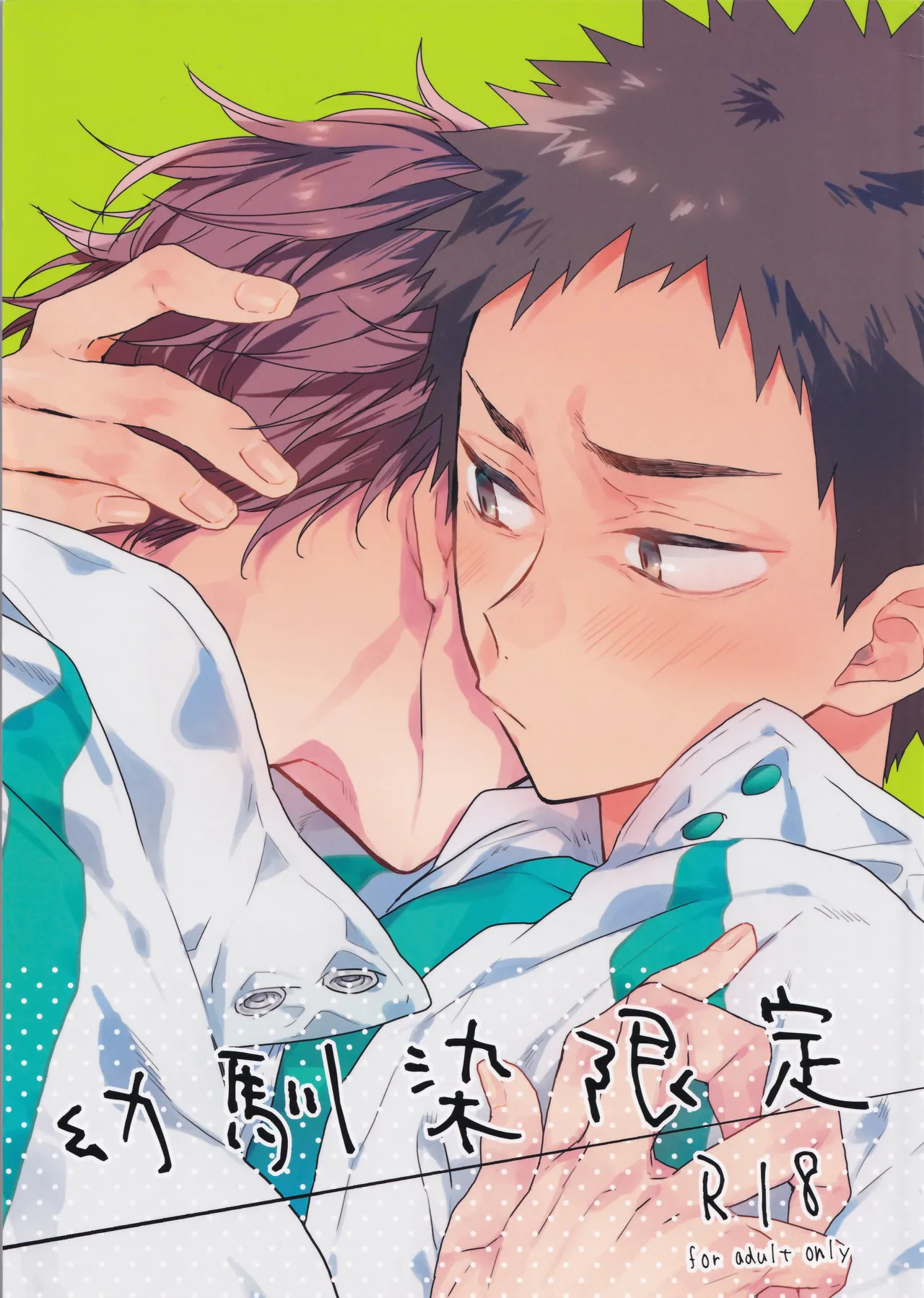 Osananajimi gentei - Page 1