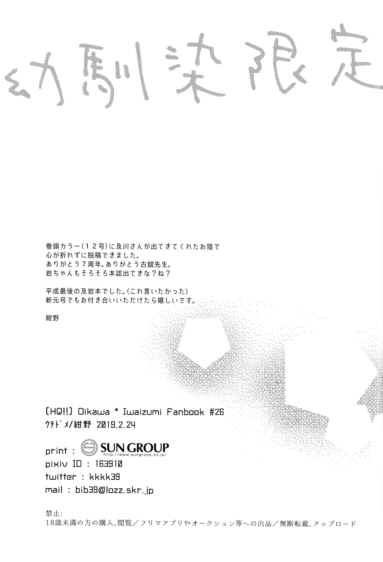 Osananajimi gentei page 32 featuring tooru oikawa haikyuu parody - prostate massage anal hentai manga - read online free