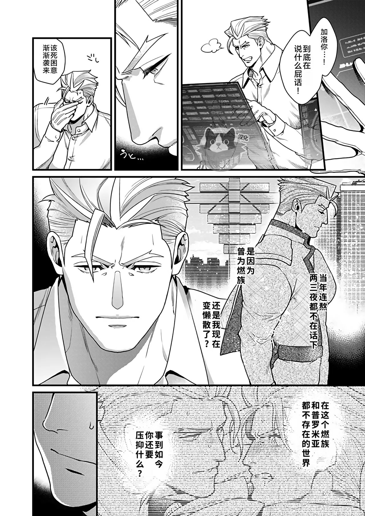 [TYPE:GK (Ryo)] KRGL and GLKR enjoying SEX together. β (Promare) [Digital] | 古雷加洛和加洛古雷的群交性爱本 [Chinese][迪克菲斯猫X时羽汉化][Digital] page 11 featuring galo thymos promare parody - multi-work series group hentai manga - read online free