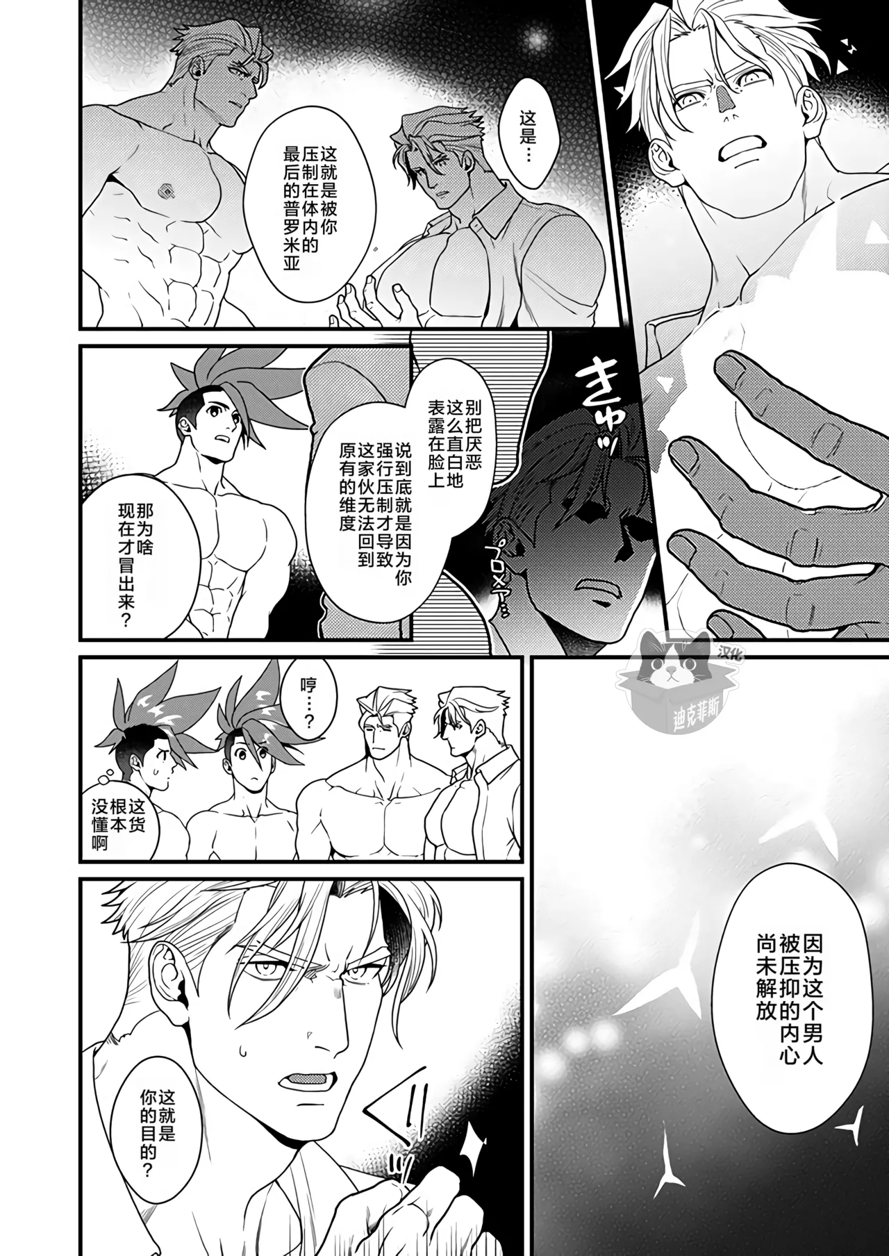 [TYPE:GK (Ryo)] KRGL and GLKR enjoying SEX together. β (Promare) [Digital] | 古雷加洛和加洛古雷的群交性爱本 [Chinese][迪克菲斯猫X时羽汉化][Digital] page 37 featuring galo thymos promare parody - multi-work series group hentai manga - read online free