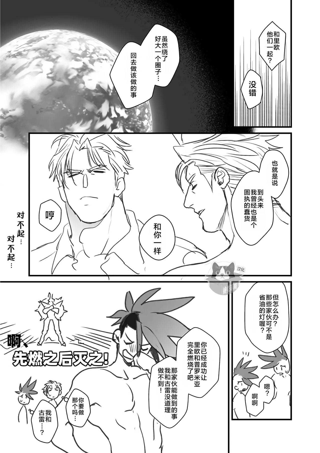 [TYPE:GK (Ryo)] KRGL and GLKR enjoying SEX together. β (Promare) [Digital] | 古雷加洛和加洛古雷的群交性爱本 [Chinese][迪克菲斯猫X时羽汉化][Digital] page 40 featuring galo thymos promare parody - group anal hentai manga - read online free