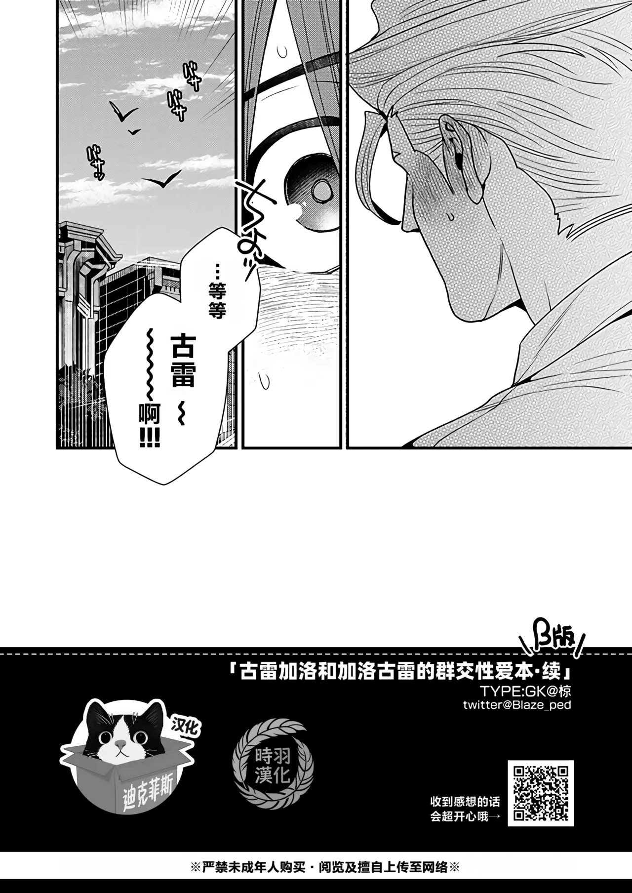 [TYPE:GK (Ryo)] KRGL and GLKR enjoying SEX together. β (Promare) [Digital] | 古雷加洛和加洛古雷的群交性爱本 [Chinese][迪克菲斯猫X时羽汉化][Digital] page 43 featuring galo thymos promare parody - group anal hentai manga - read online free