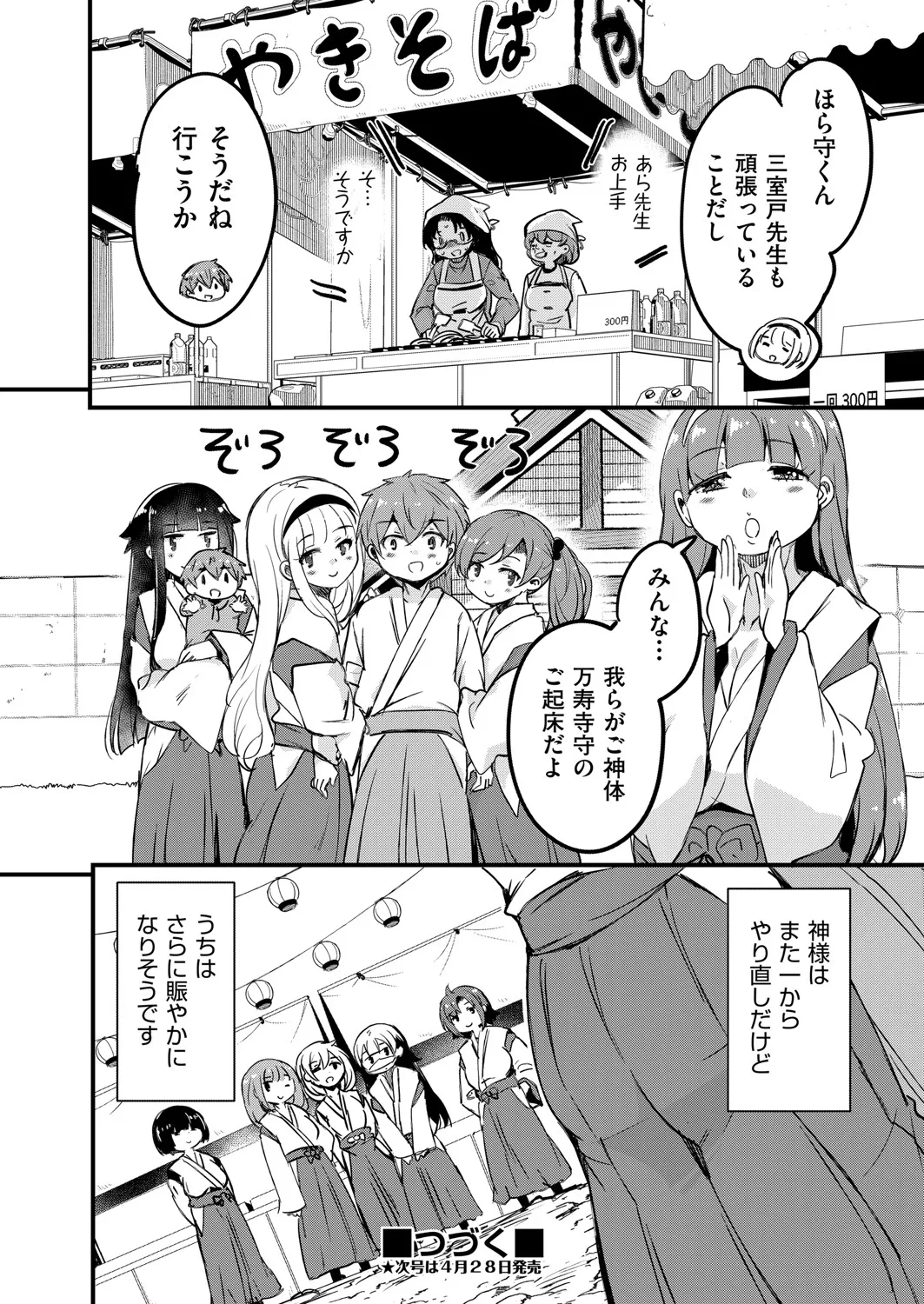 Page 303 of COMIC AUN 2025-04 [Digital]