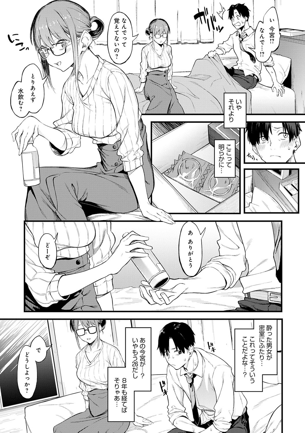 Awaku, Koi, Koi. - Page 104