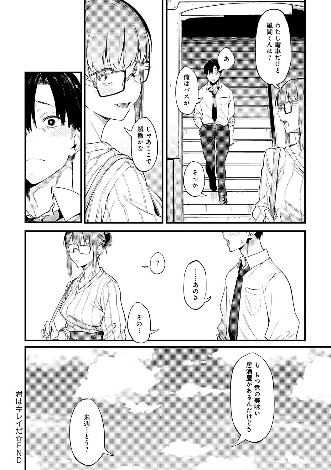 Awaku, Koi, Koi. - Page 123