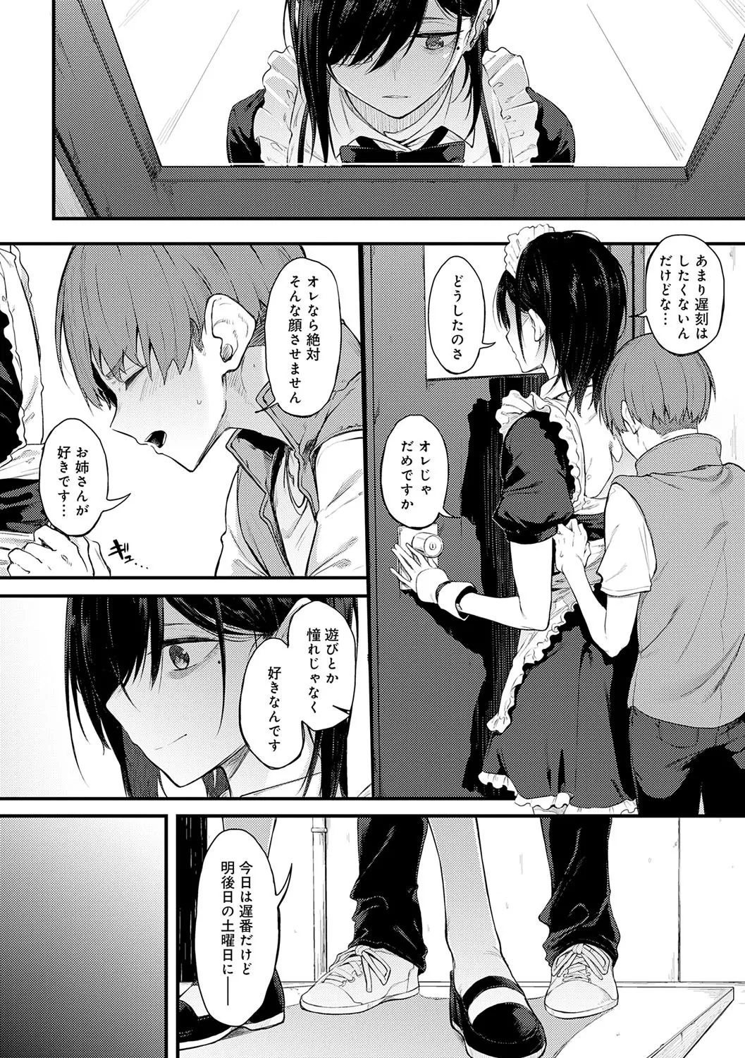 Awaku, Koi, Koi. - Page 155