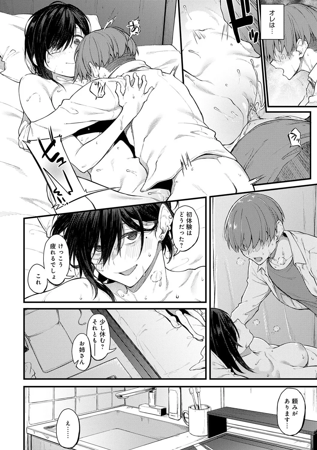 Awaku, Koi, Koi. page 165 - virginity big breasts hentai manga - read online free