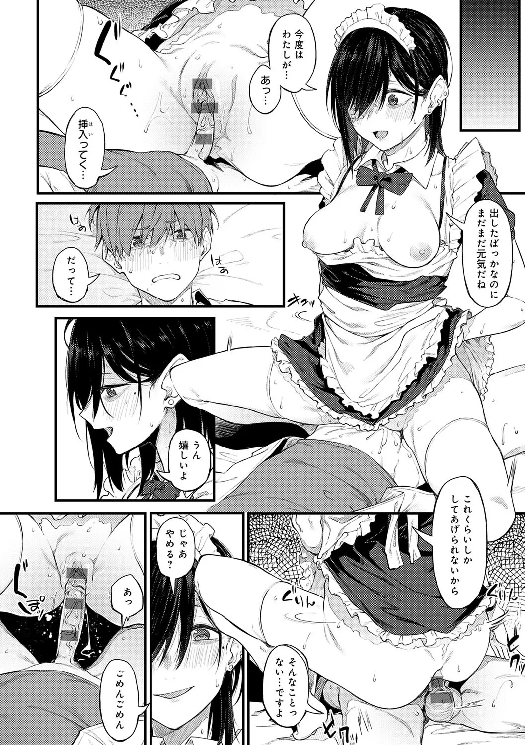 Awaku, Koi, Koi. page 167 - sole male nakadashi hentai manga - read online free