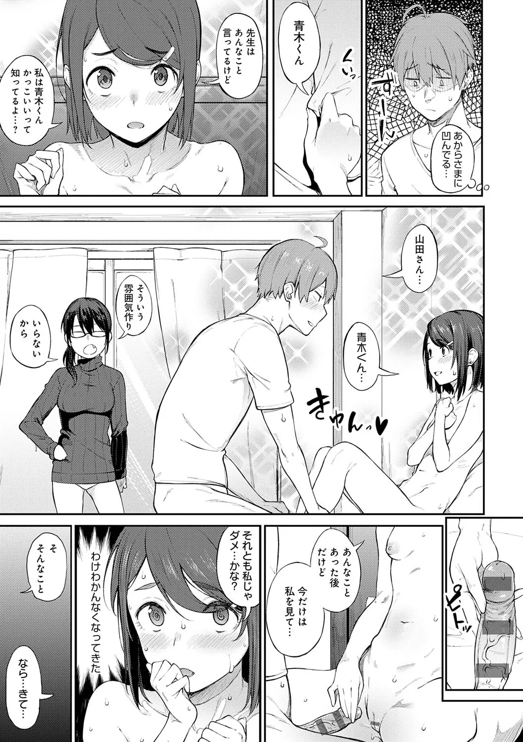 Awaku, Koi, Koi. page 184 - sole male nakadashi hentai manga - read online free
