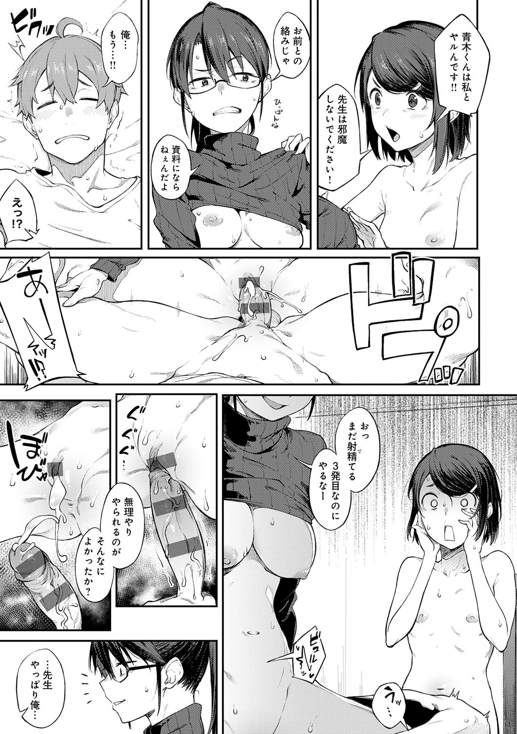 Awaku, Koi, Koi. page 194 - sole male nakadashi hentai manga - read online free