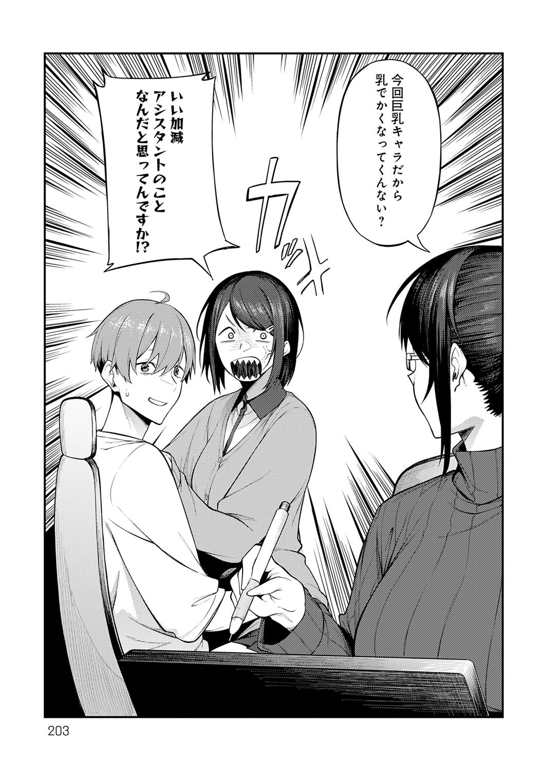 Awaku, Koi, Koi. page 202 - sole male nakadashi hentai manga - read online free