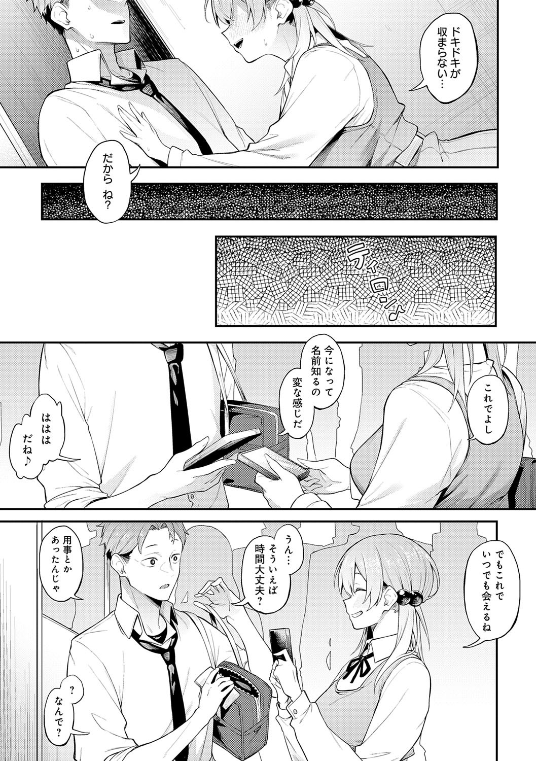 Awaku, Koi, Koi. - Page 224