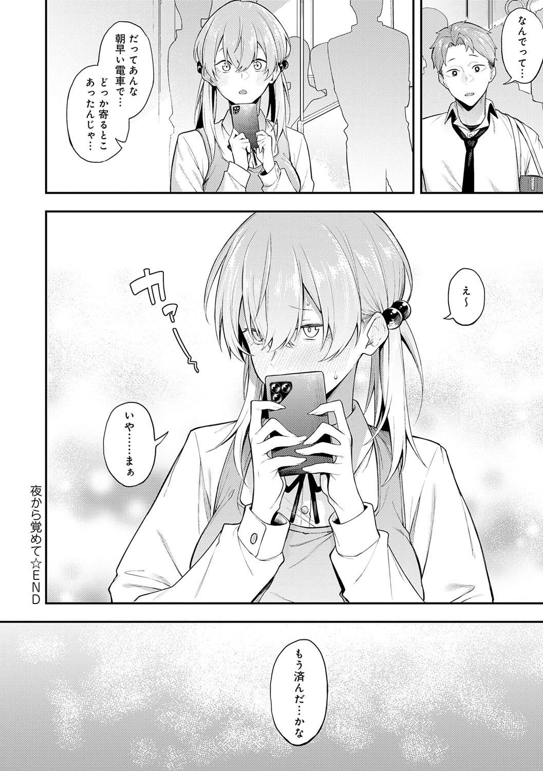 Awaku, Koi, Koi. page 225 - virginity big breasts hentai manga - read online free