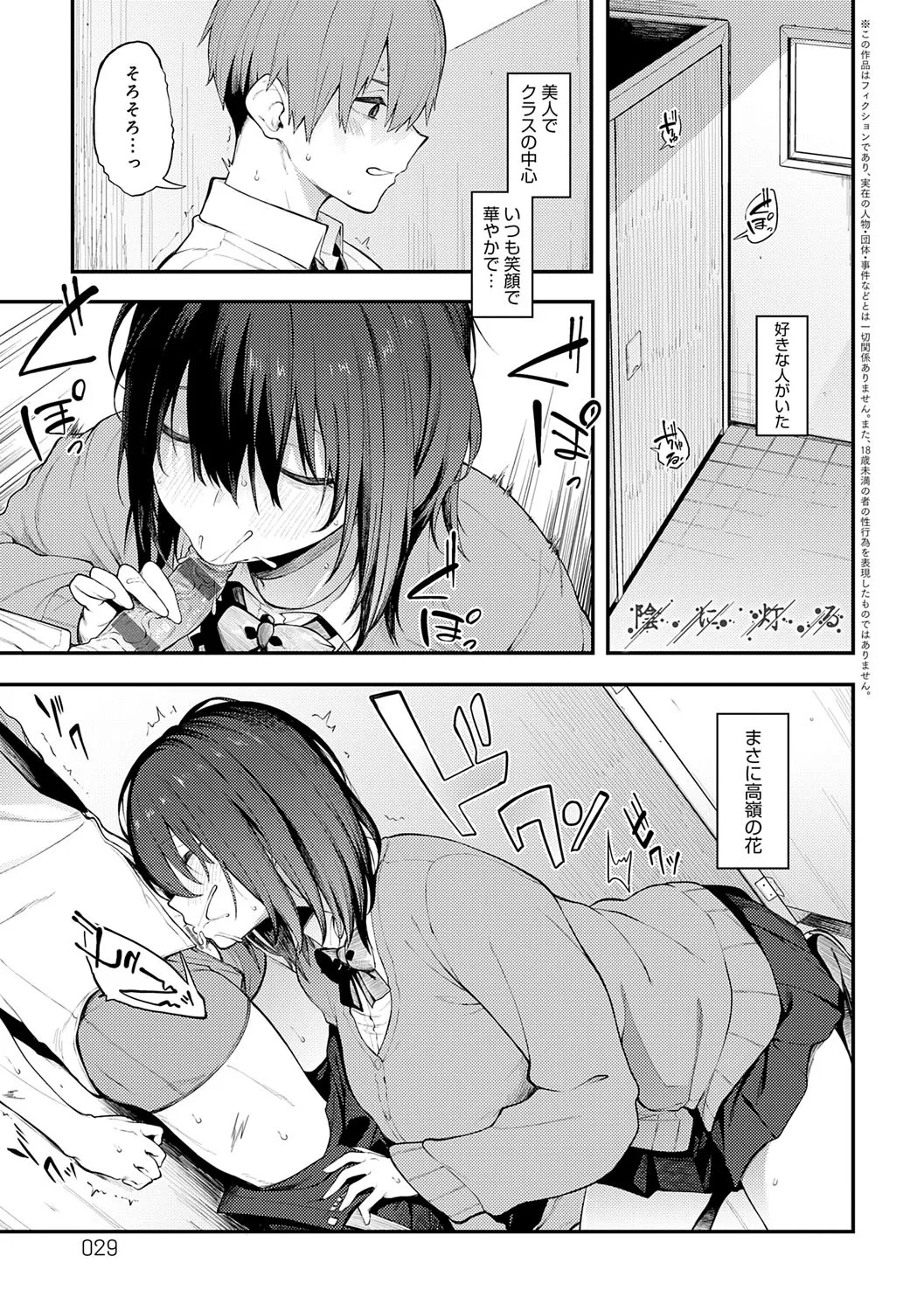 Awaku, Koi, Koi. - Page 28