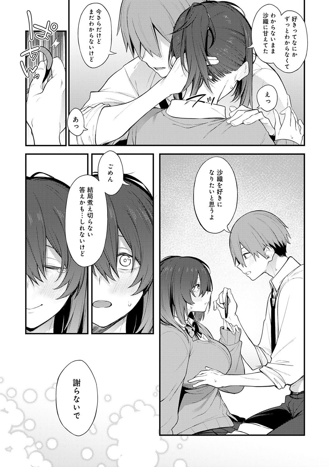 Awaku, Koi, Koi. page 42 - sole male nakadashi hentai manga - read online free
