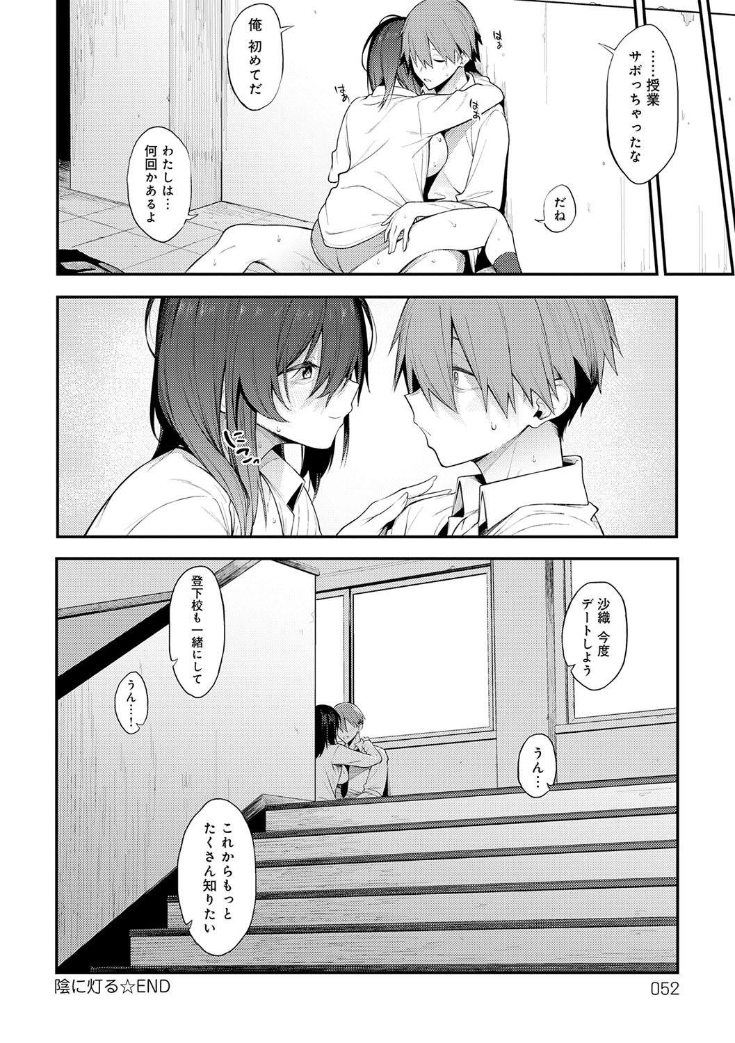 Awaku, Koi, Koi. page 51 - virginity big breasts hentai manga - read online free