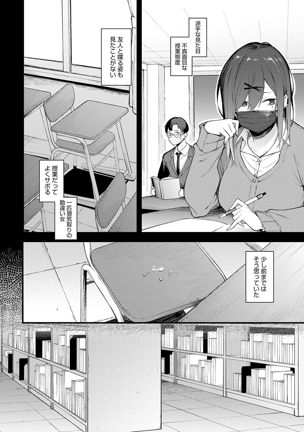 Awaku, Koi, Koi. - Page 55