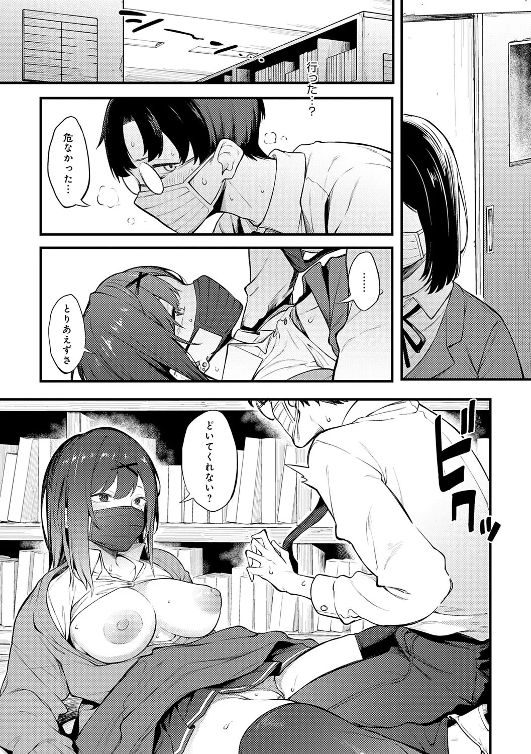 Awaku, Koi, Koi. - Page 58