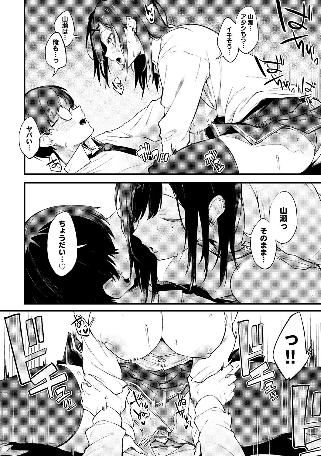Awaku, Koi, Koi. - Page 73