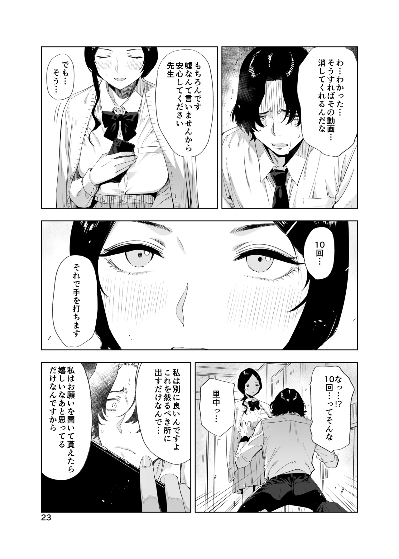 里中尚子と水島先生 page 23 original parody - sweating virginity hentai manga - read online free