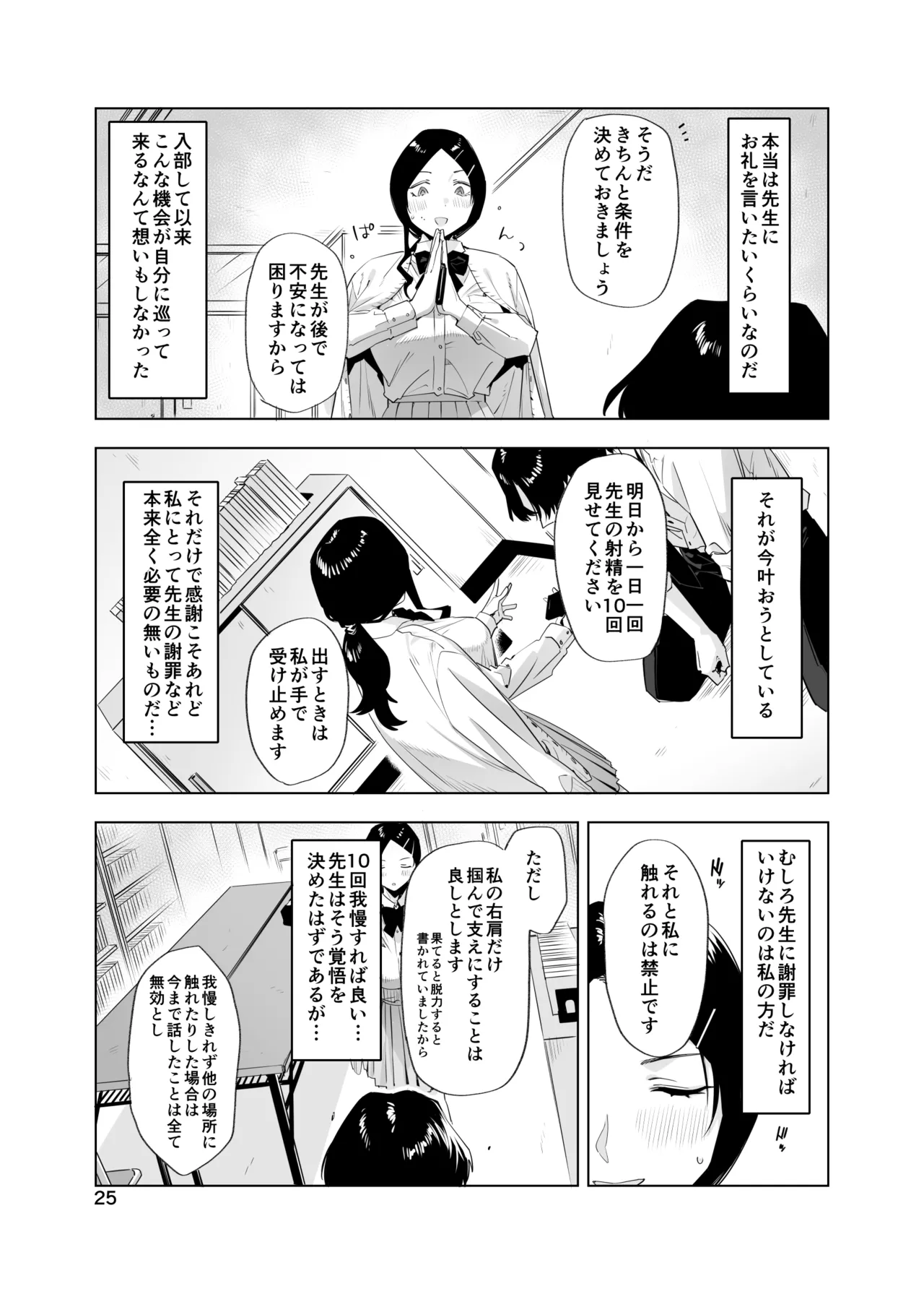 里中尚子と水島先生 page 25 original parody - sweating virginity hentai manga - read online free