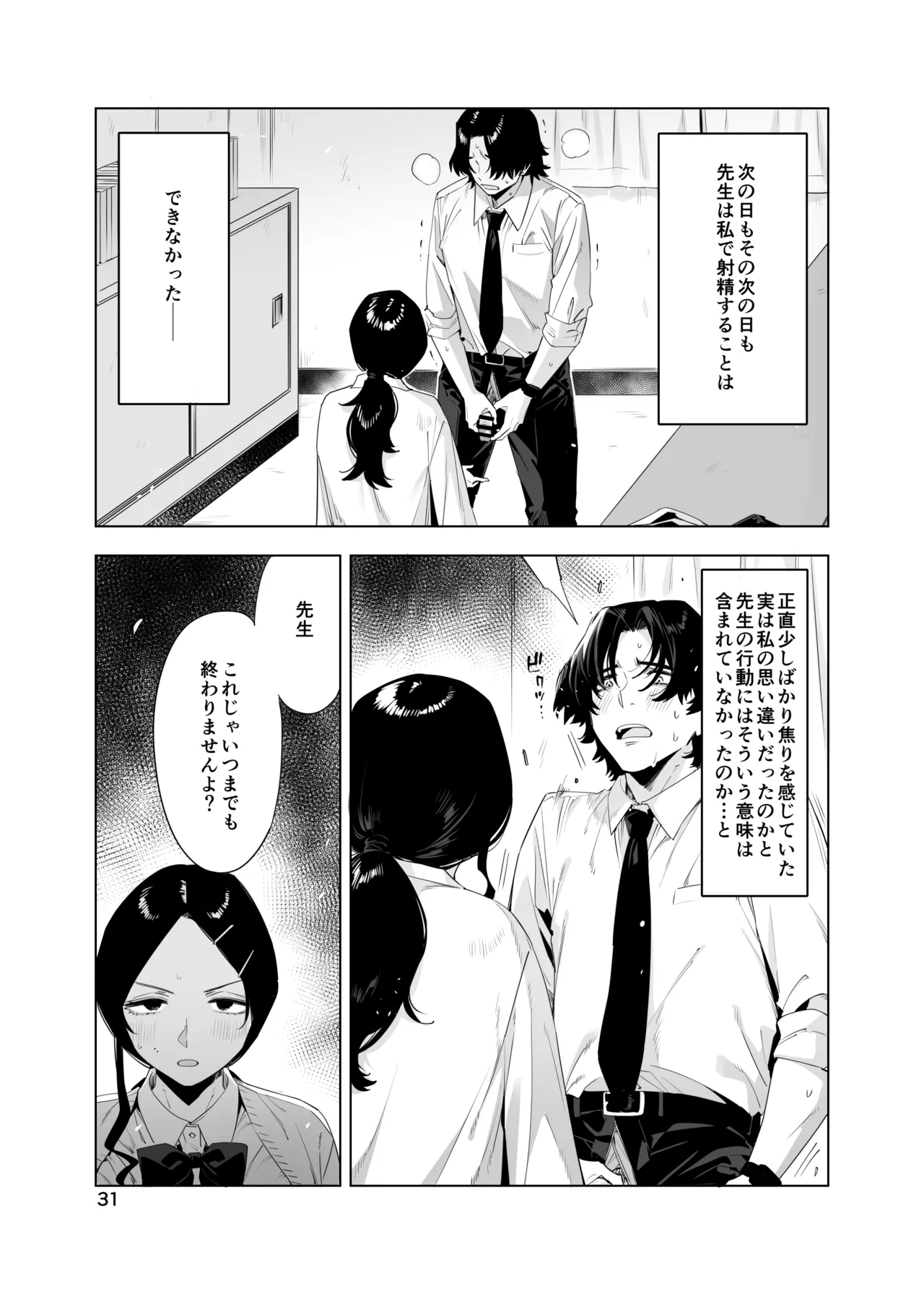 里中尚子と水島先生 page 31 original parody - sweating virginity hentai manga - read online free