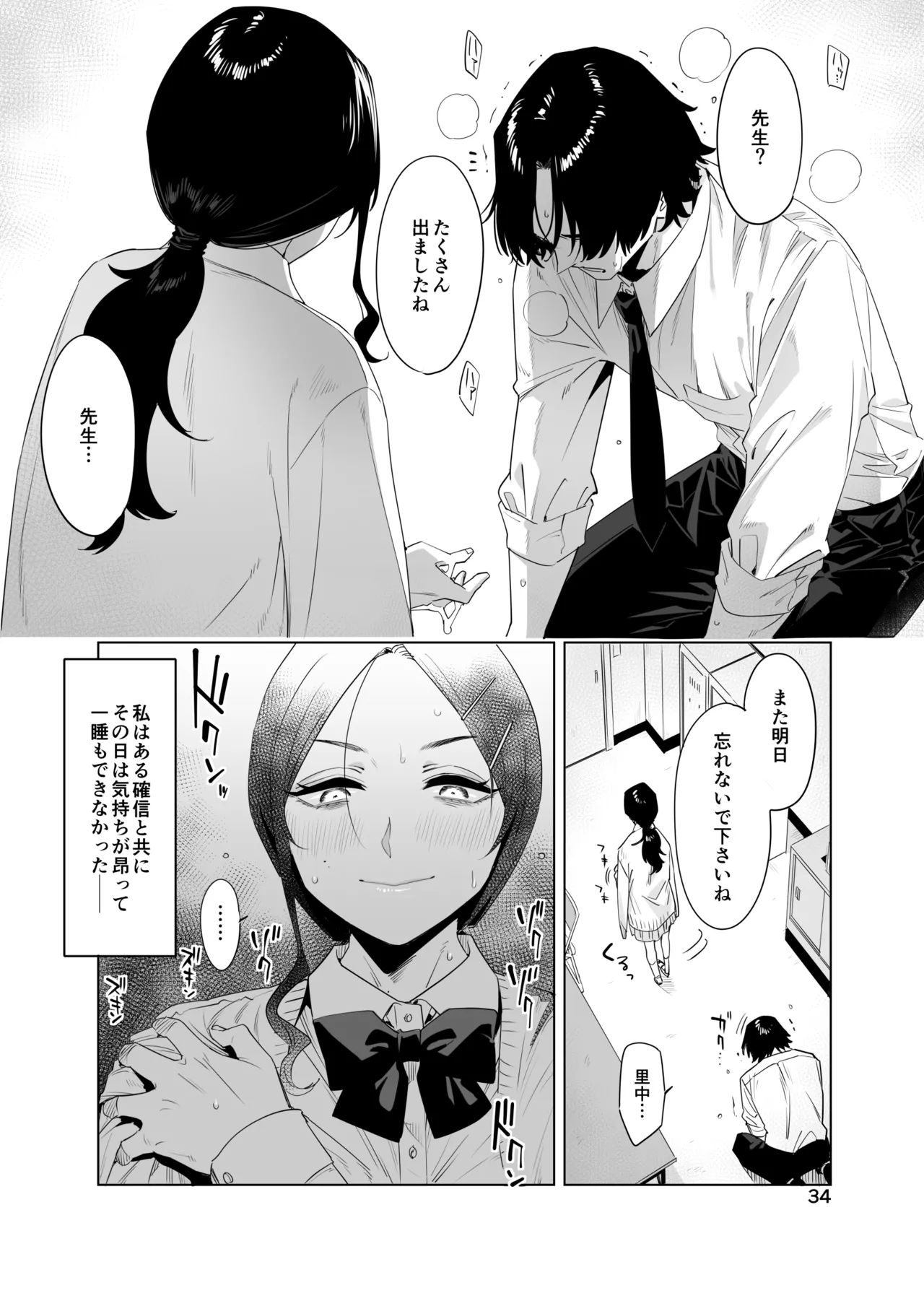 里中尚子と水島先生 page 34 original parody - sweating virginity hentai manga - read online free