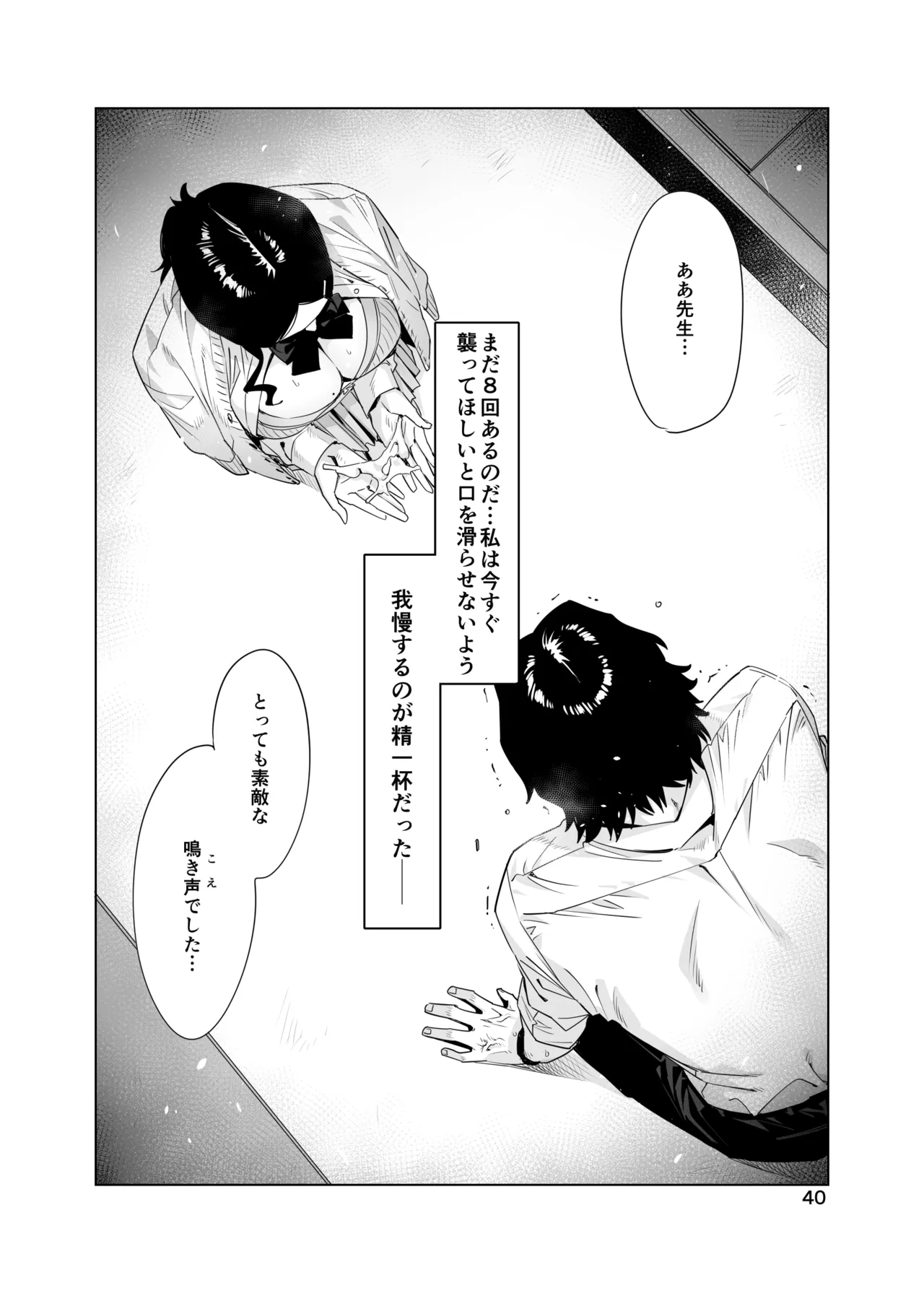 里中尚子と水島先生 - Page 40