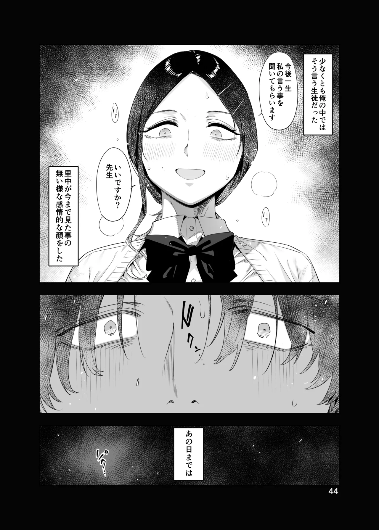 里中尚子と水島先生 page 44 original parody - sweating virginity hentai manga - read online free