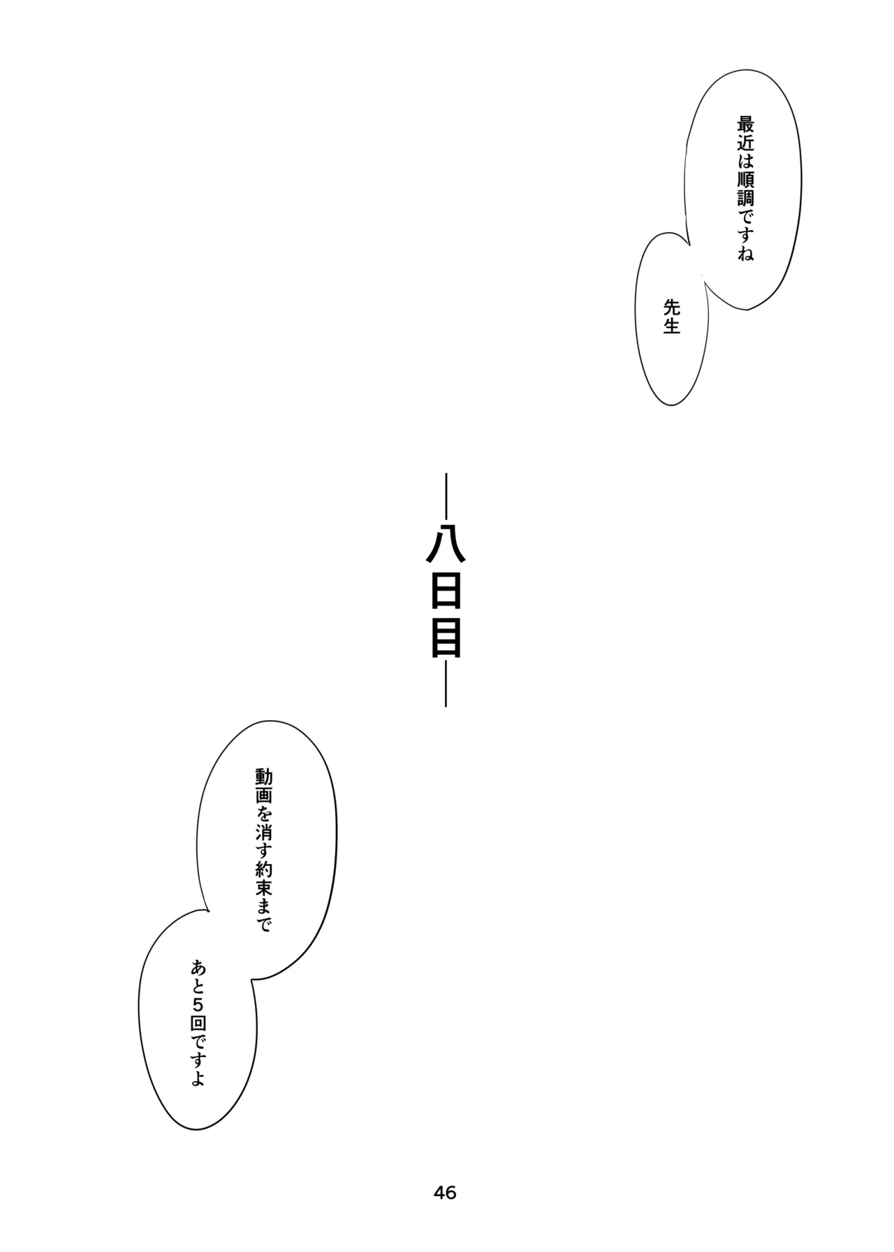 里中尚子と水島先生 - Page 46