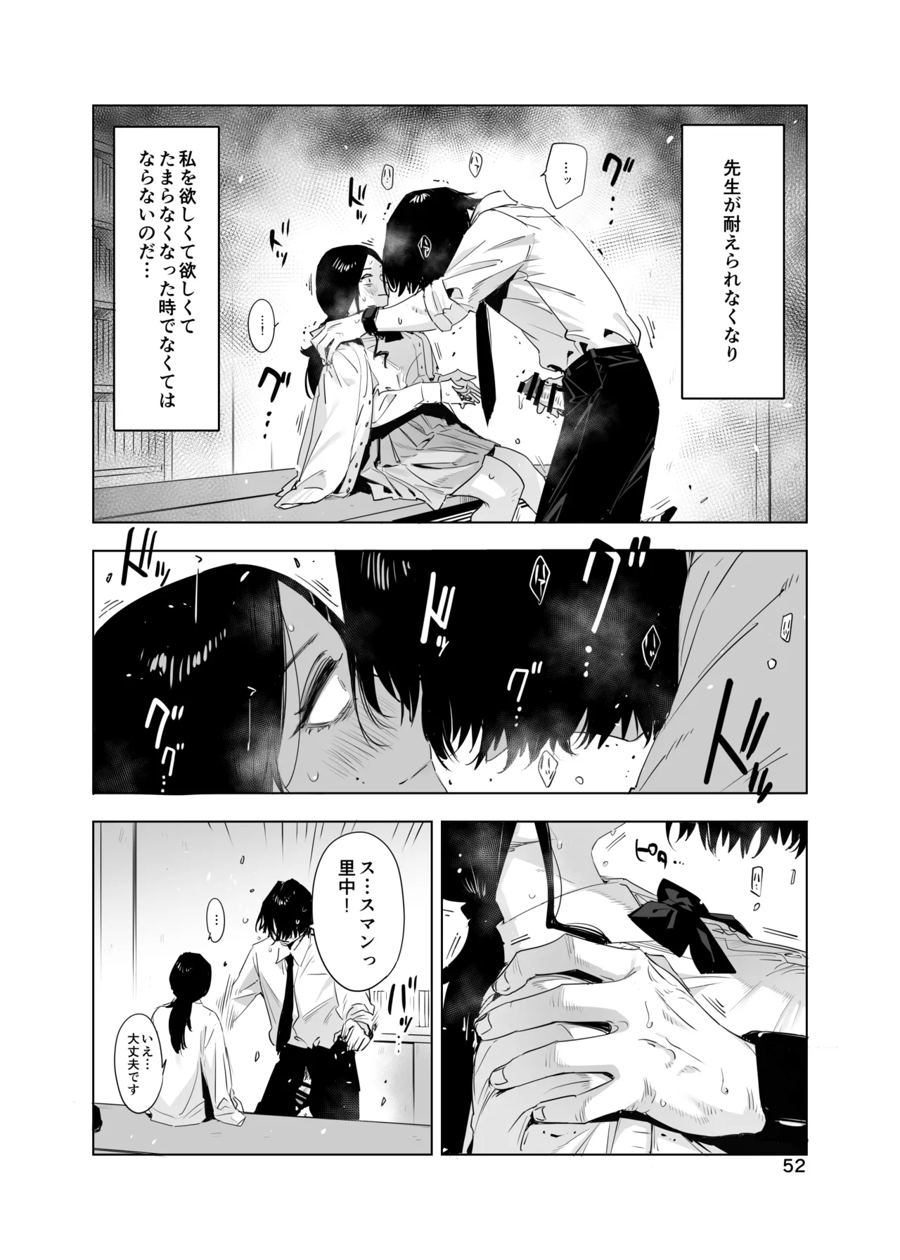 里中尚子と水島先生 page 52 original parody - sweating virginity hentai manga - read online free