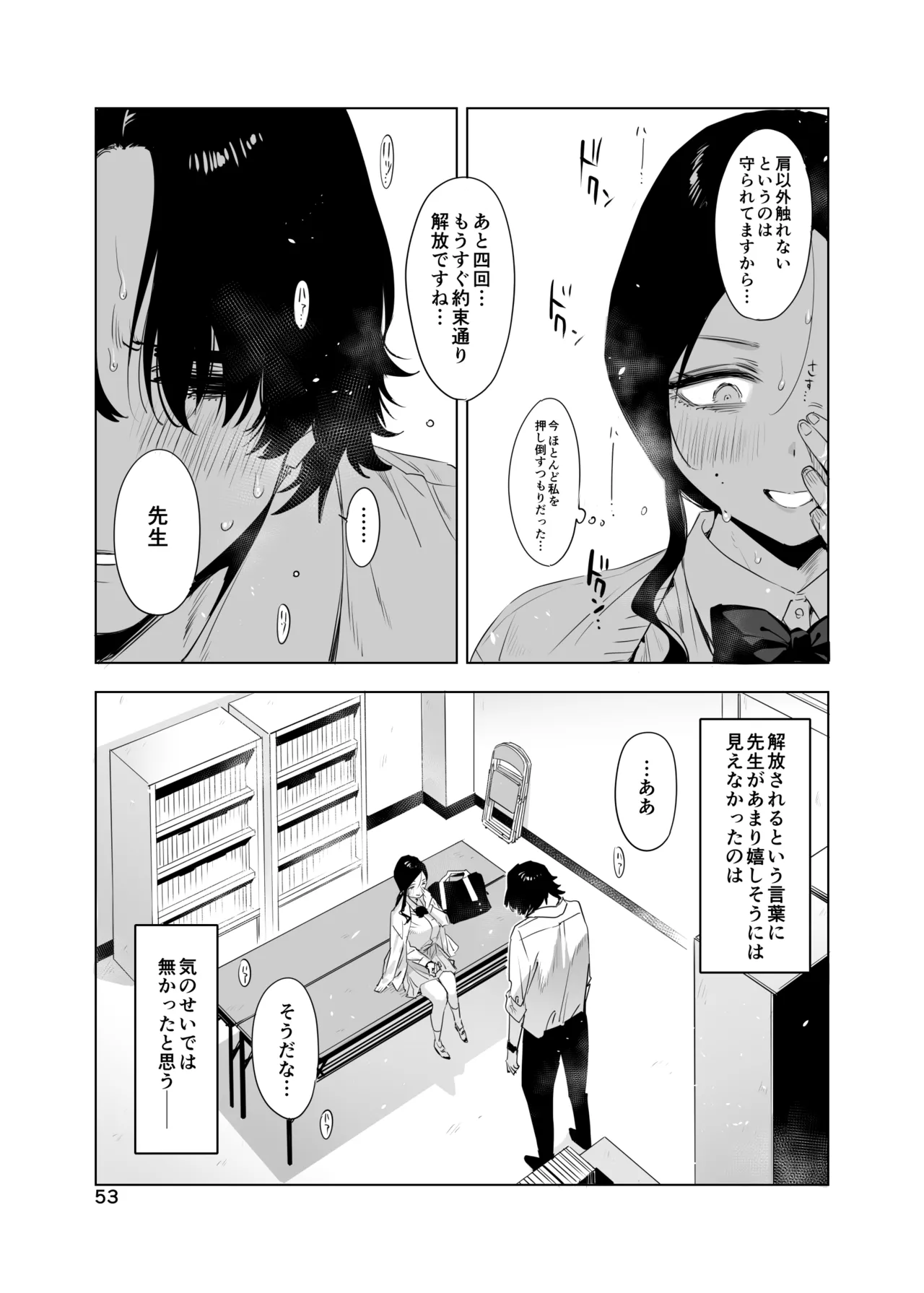 里中尚子と水島先生 - Page 53