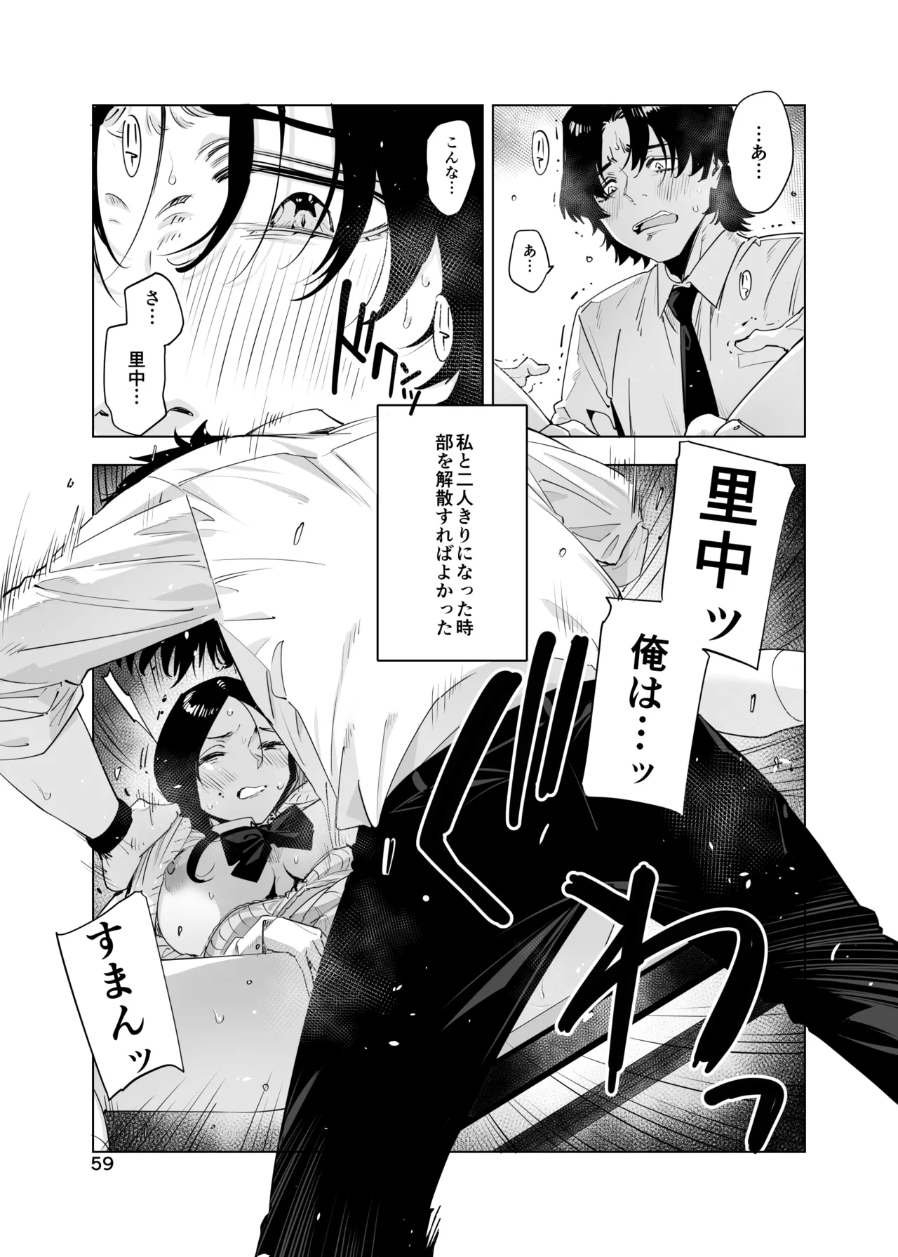 里中尚子と水島先生 page 59 original parody - sweating virginity hentai manga - read online free