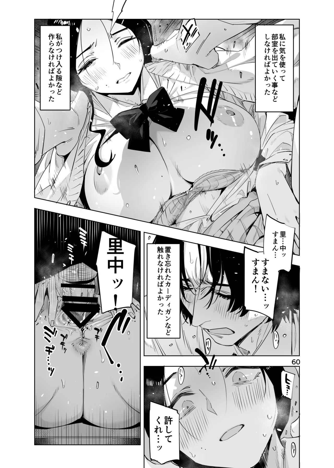 里中尚子と水島先生 page 60 original parody - sweating virginity hentai manga - read online free
