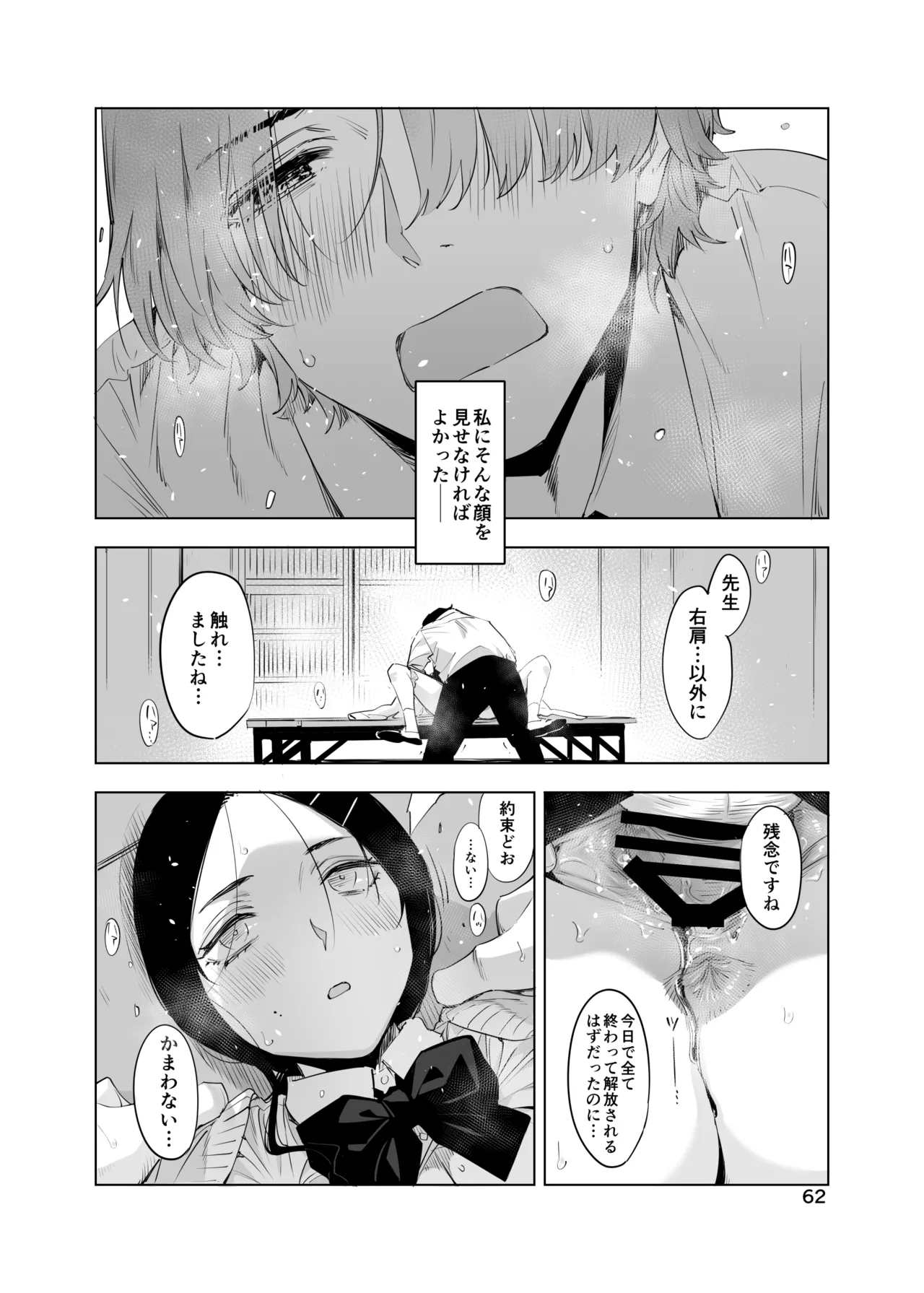 里中尚子と水島先生 page 62 original parody - sweating virginity hentai manga - read online free