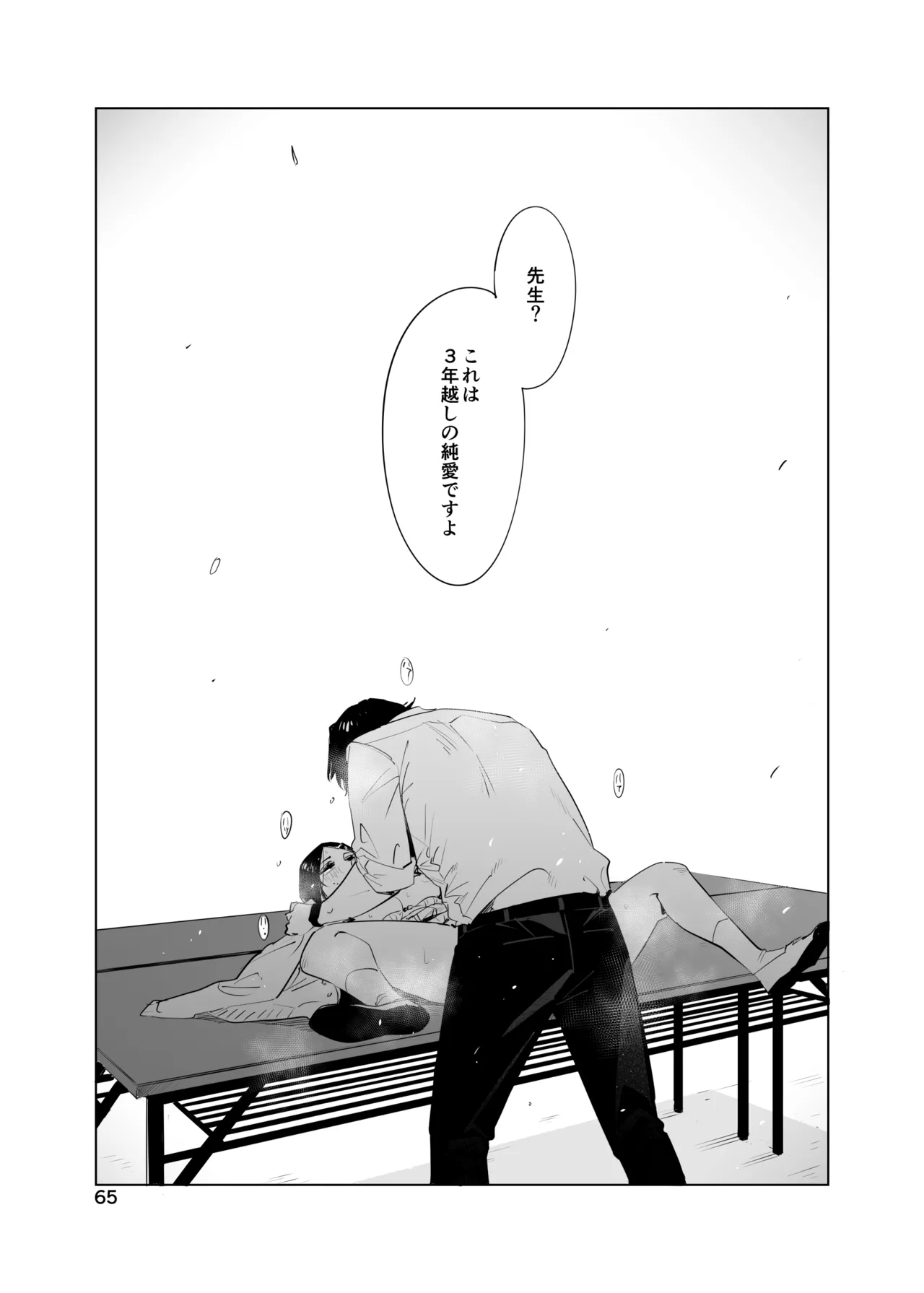 里中尚子と水島先生 - Page 65