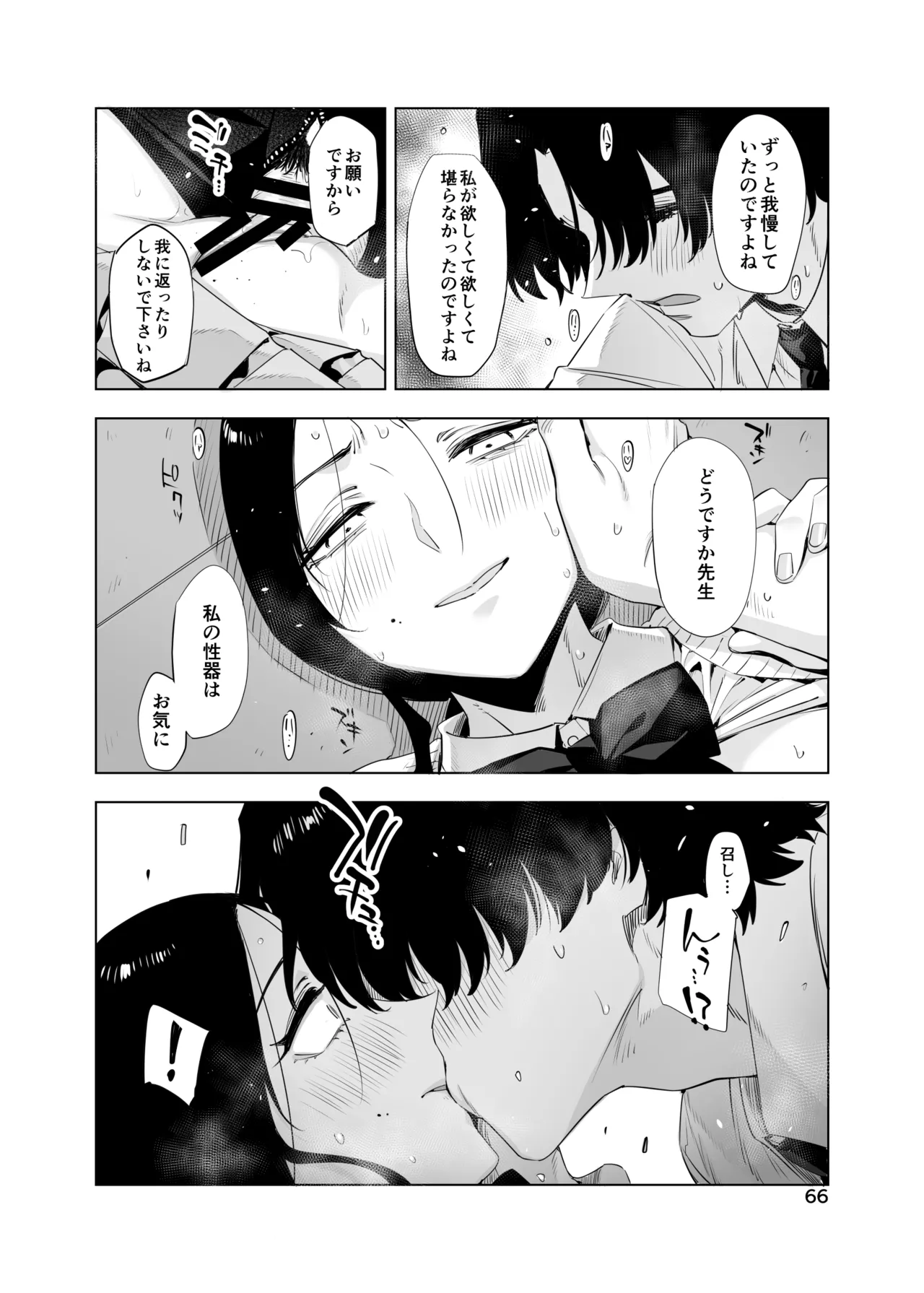 里中尚子と水島先生 - Page 66