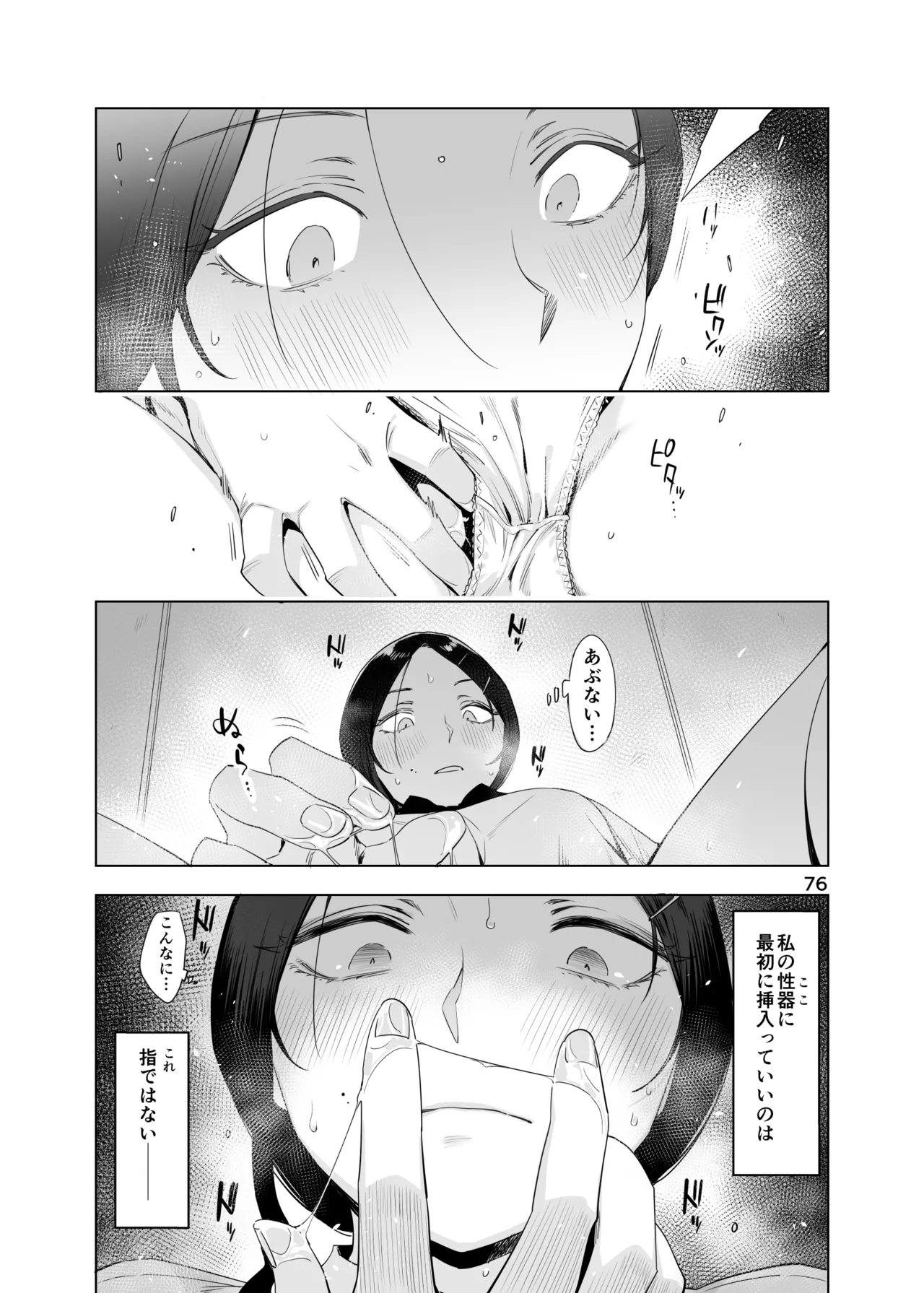 里中尚子と水島先生 - Page 76
