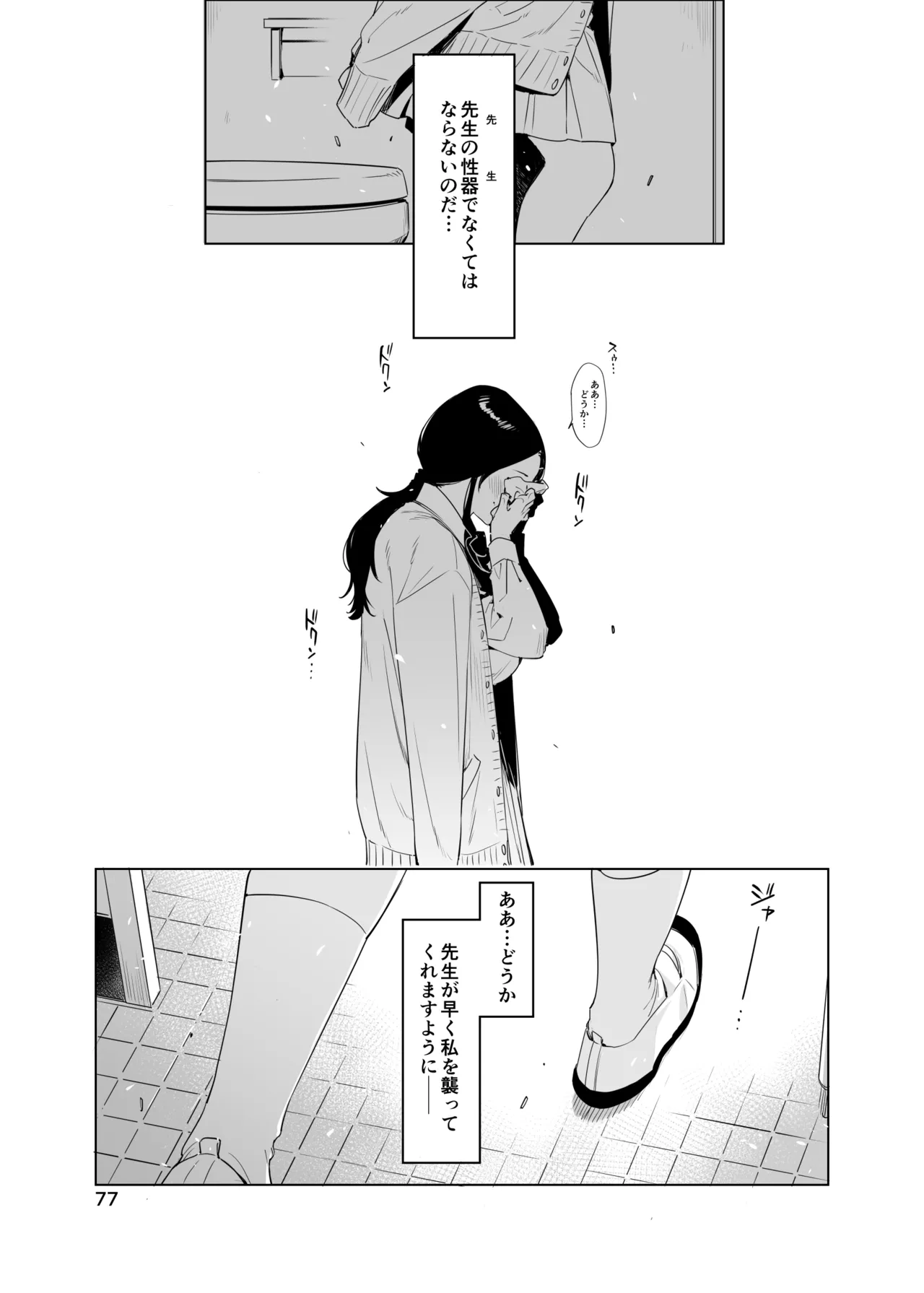 里中尚子と水島先生 page 77 original parody - sweating virginity hentai manga - read online free