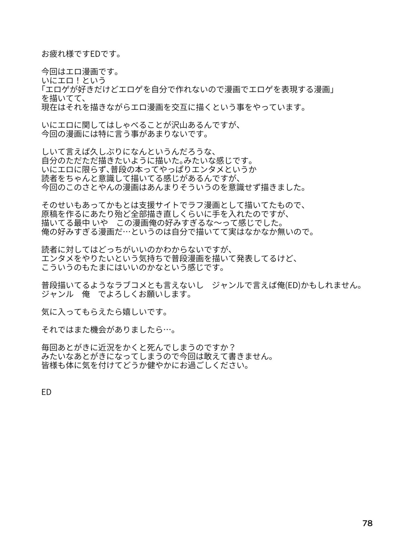 里中尚子と水島先生 - Page 78