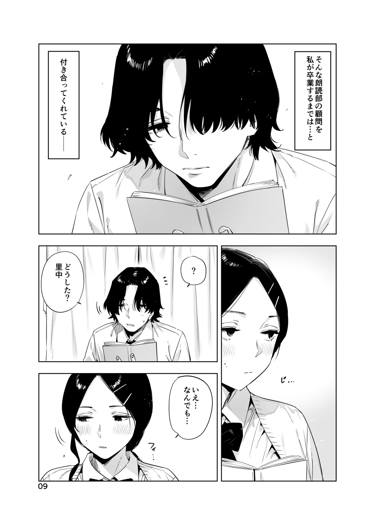 里中尚子と水島先生 - Page 9
