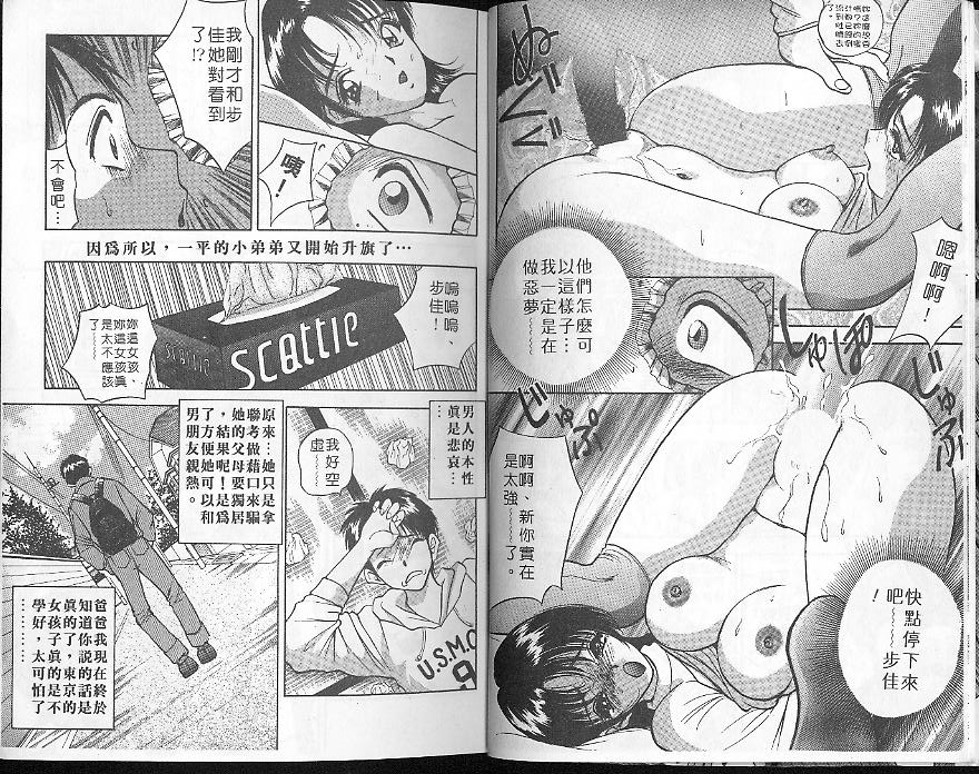 Deep Friend | 性愛DIY - Page 10