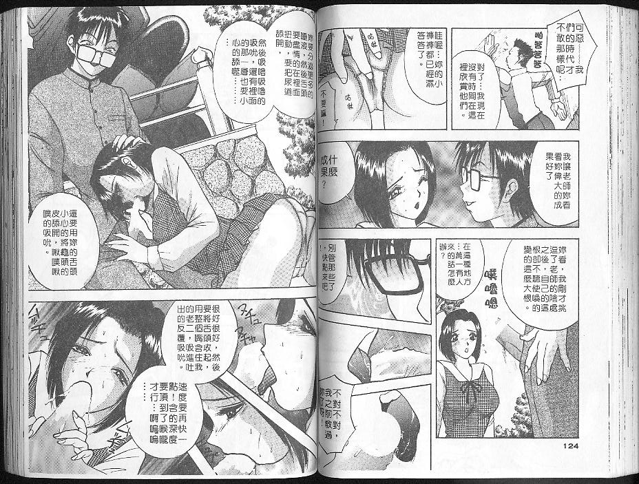 Deep Friend | 性愛DIY page 65 - tankoubon incomplete hentai manga - read online free