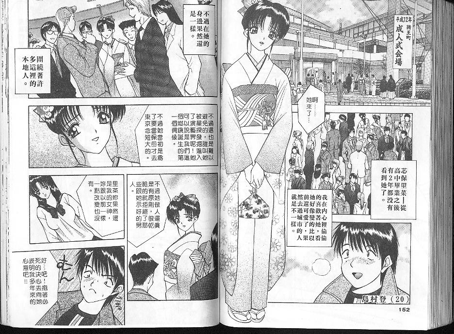 Deep Friend | 性愛DIY - Page 75