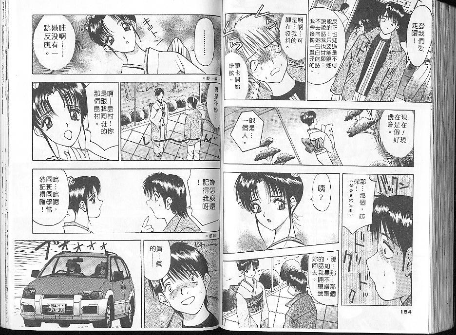 Deep Friend | 性愛DIY page 76 - tankoubon incomplete hentai manga - read online free