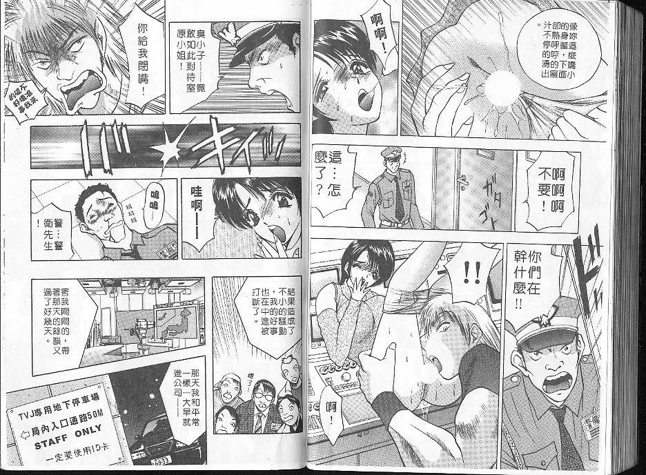 Deep Friend | 性愛DIY page 87 - tankoubon incomplete hentai manga - read online free