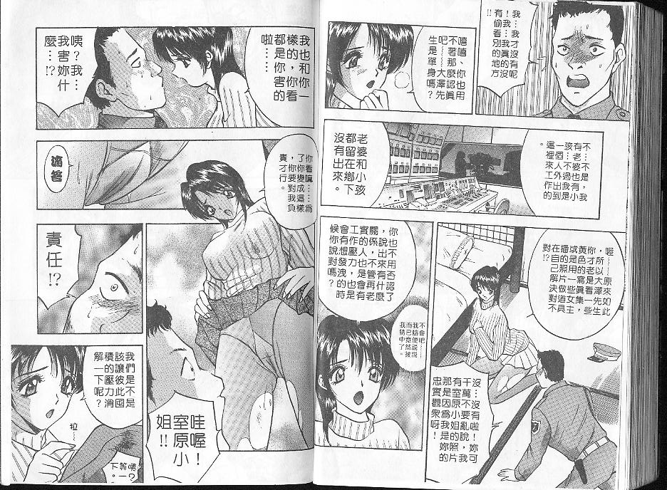 Deep Friend | 性愛DIY page 89 - tankoubon incomplete hentai manga - read online free